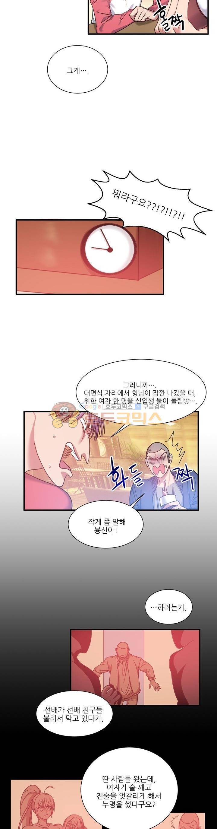 기숙사의 여우들 17화 2