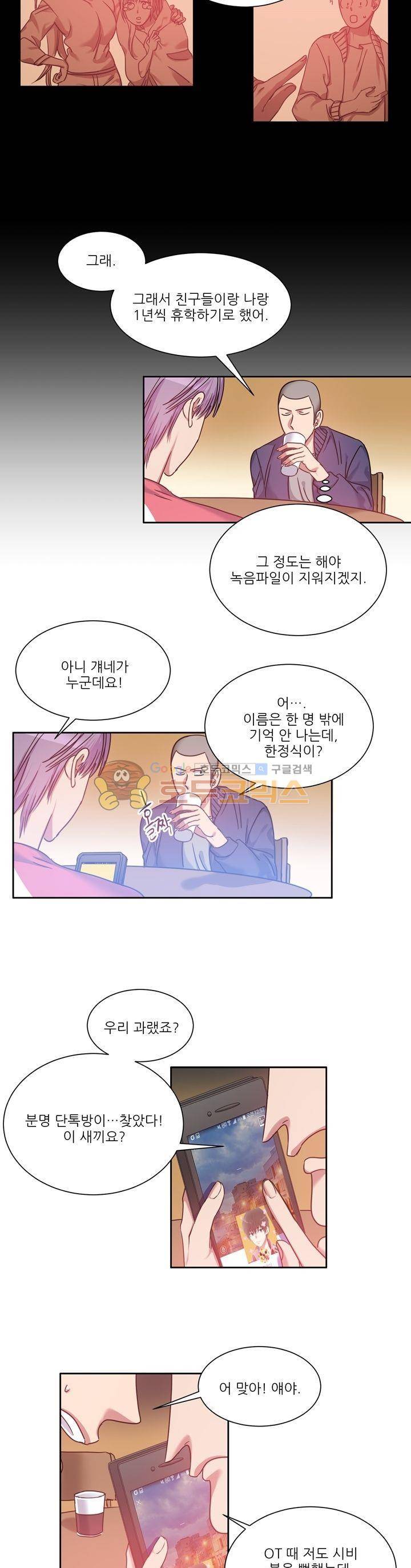 기숙사의 여우들 17화 3