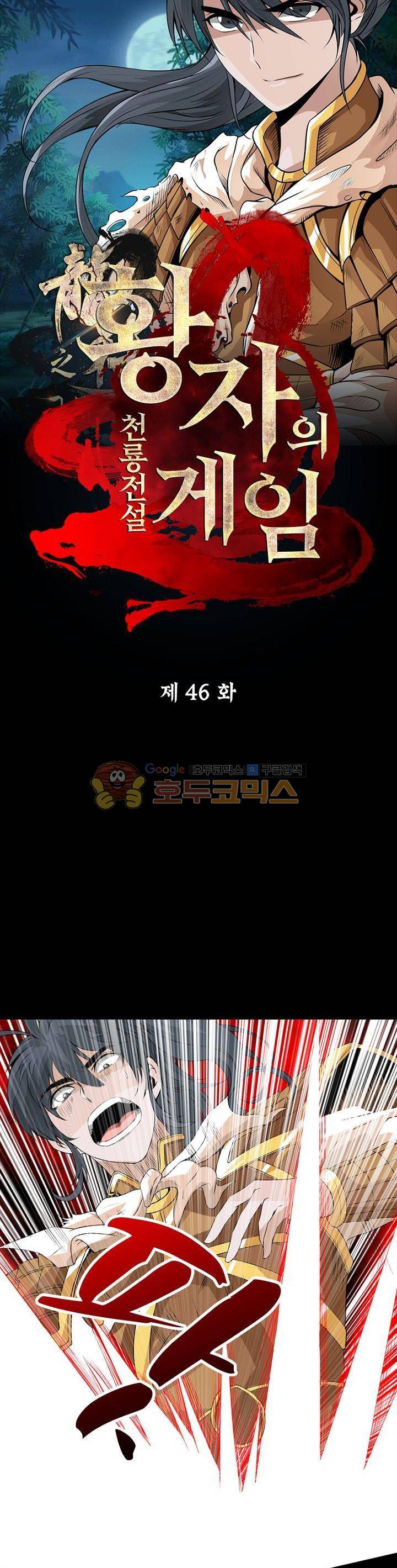황자의 게임:천룡전설 46화 3