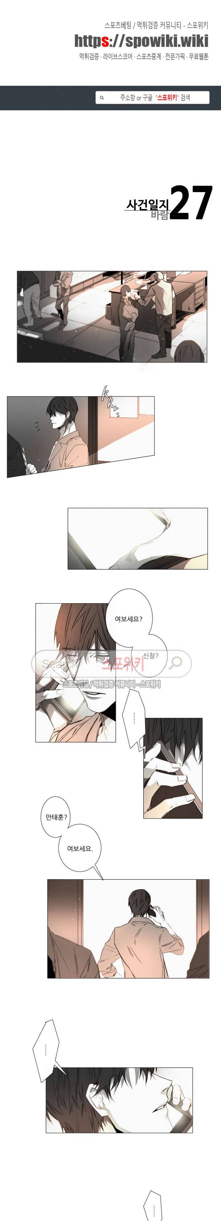 거짓말 같은 거짓말 27화 1
