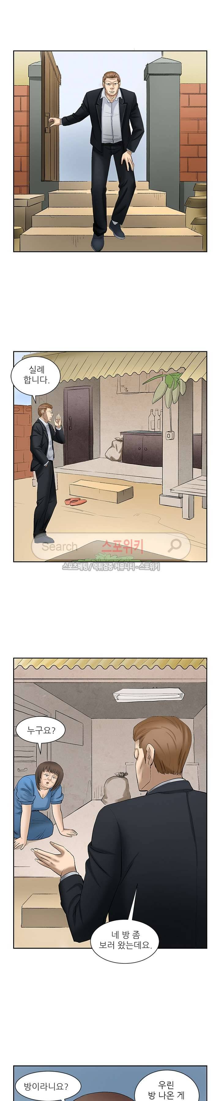 은밀한 채용 13화 3
