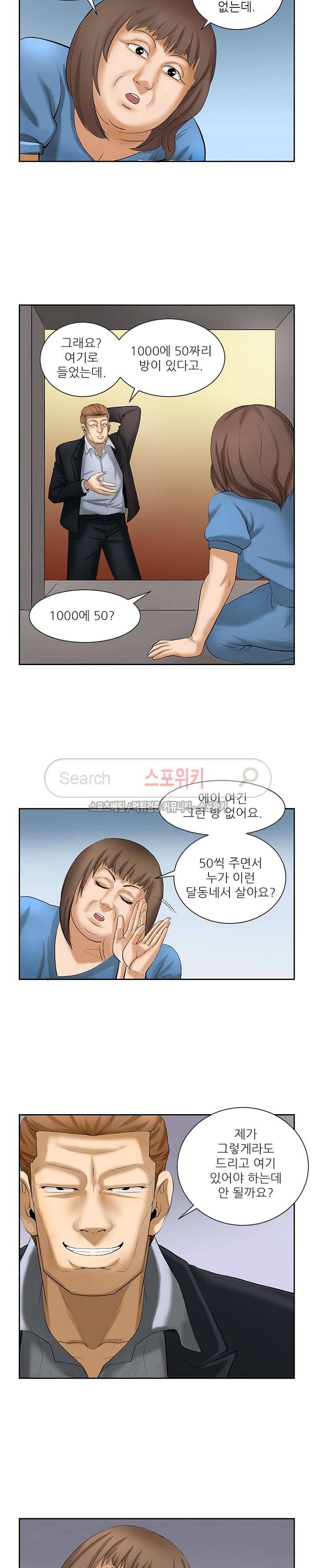 은밀한 채용 13화 4