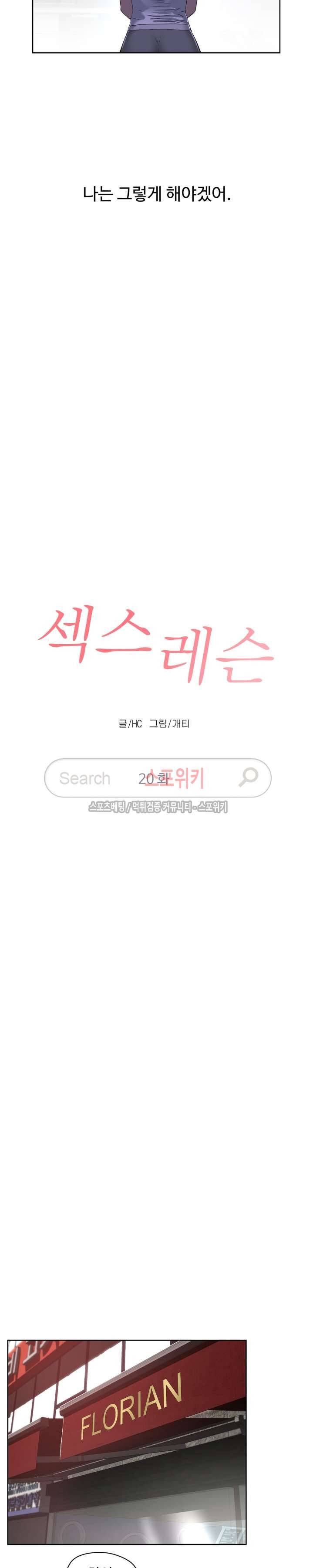 섹스레슨 20화 3