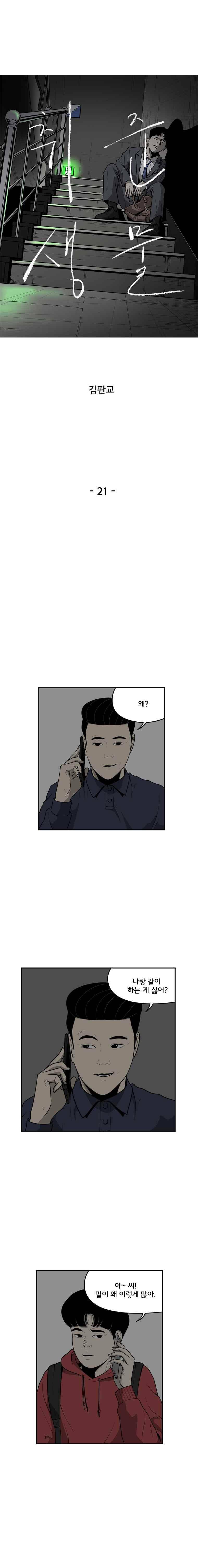 취준생물 21화 1