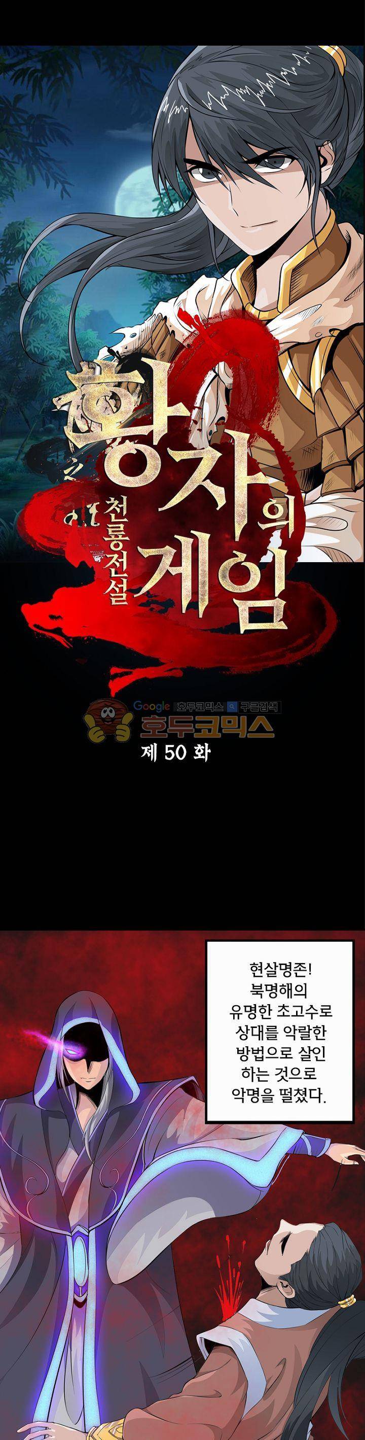 황자의 게임:천룡전설 50화 1