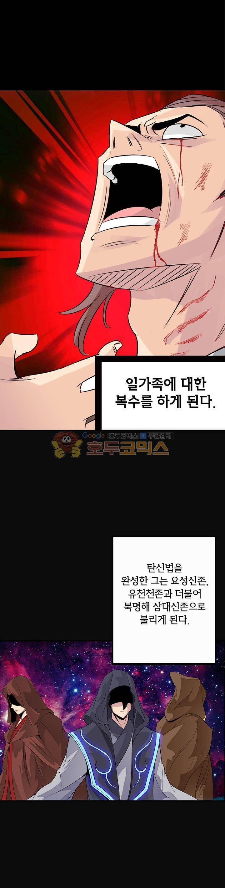 황자의 게임:천룡전설 50화 4