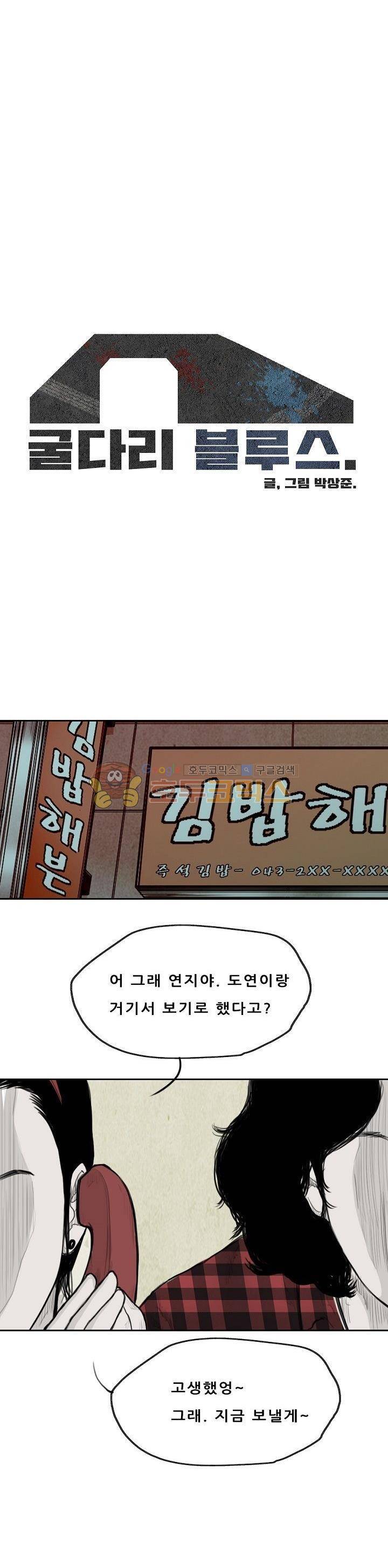 굴다리 블루스 43화 1