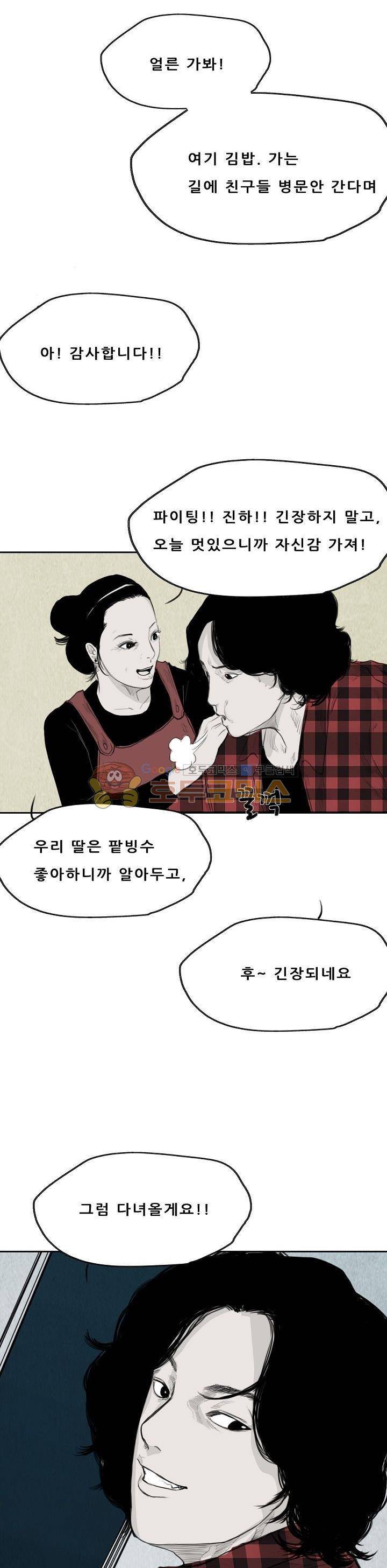 굴다리 블루스 43화 2