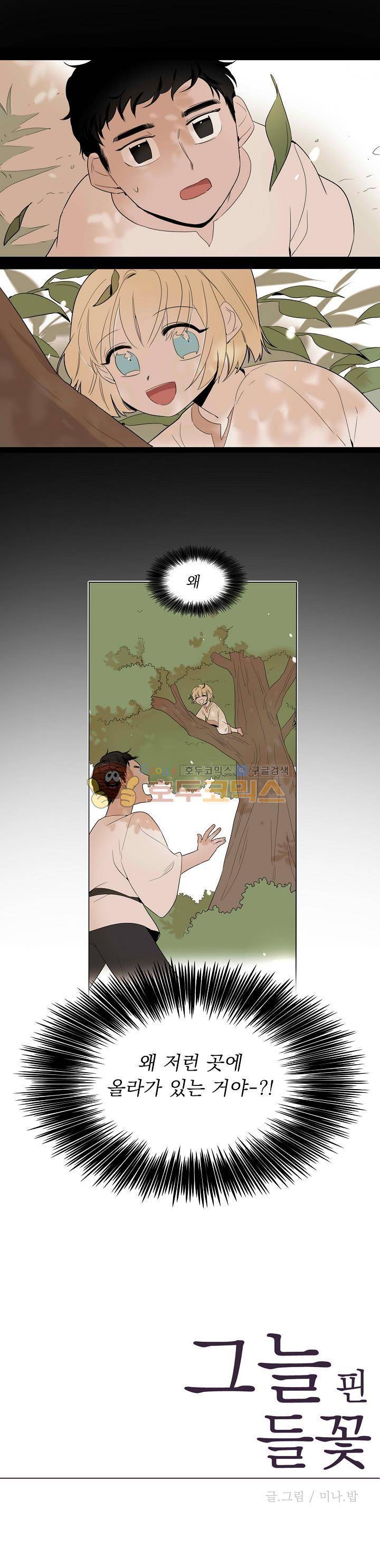 그늘 핀 들꽃 3화 1