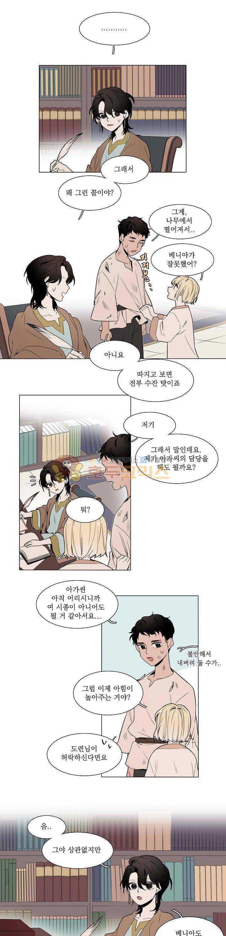 그늘 핀 들꽃 3화 2