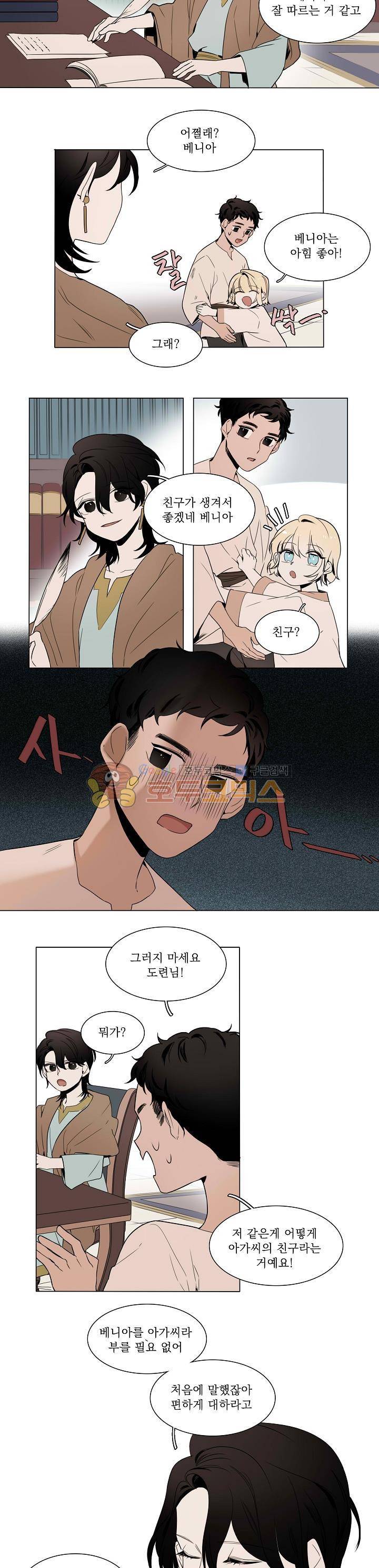 그늘 핀 들꽃 3화 3