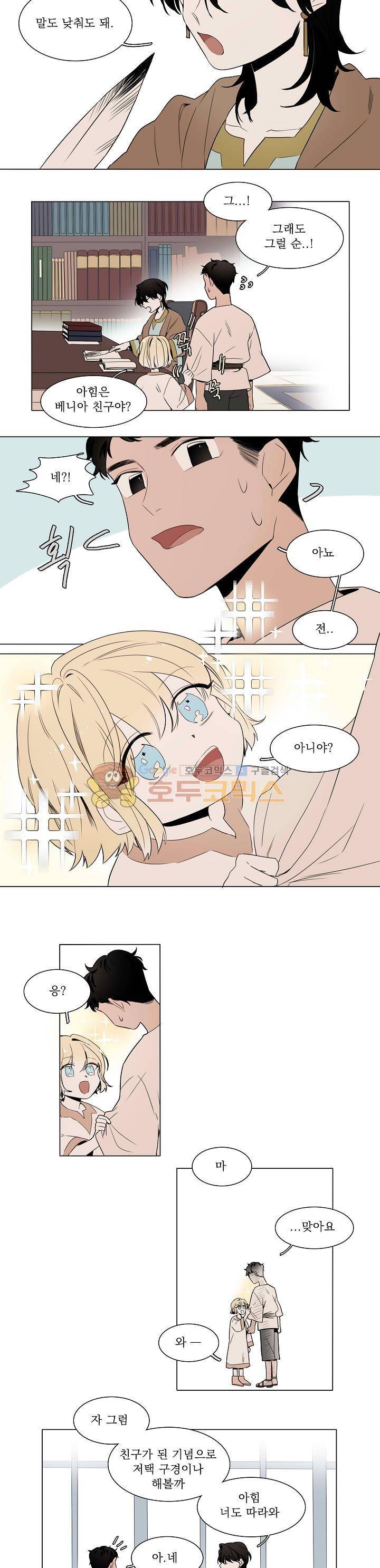 그늘 핀 들꽃 3화 4