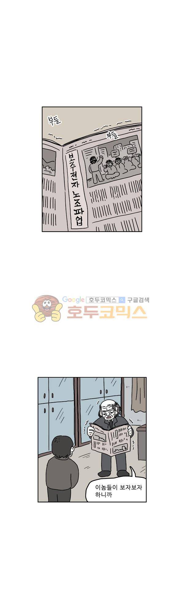 살인마VS이웃 188화 - 죽어가는 이웃 1
