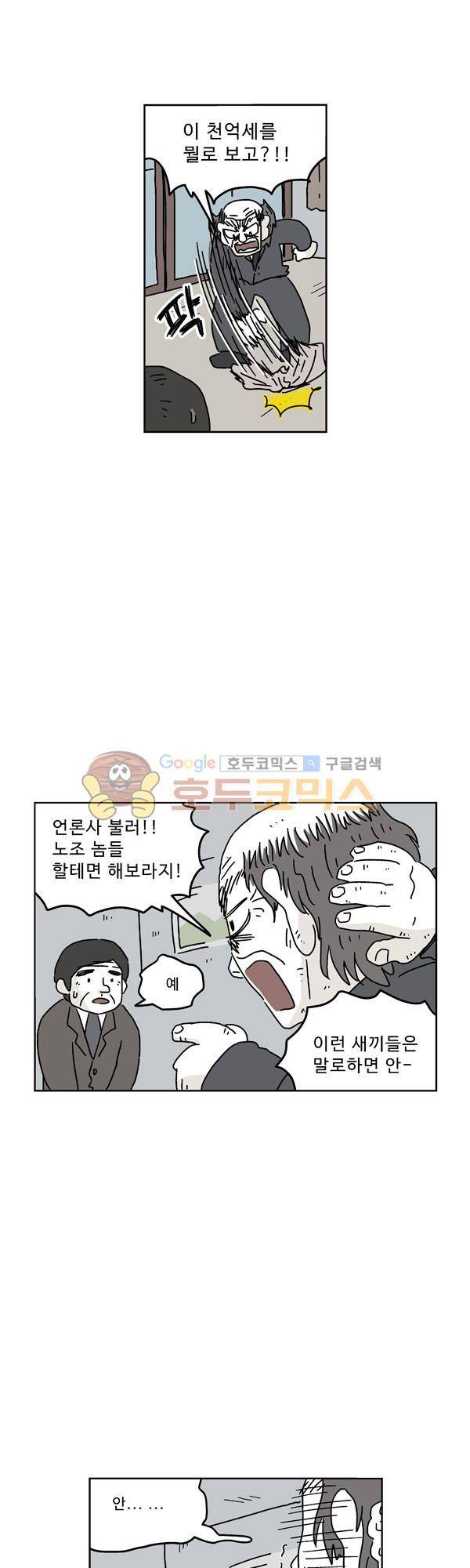 살인마VS이웃 188화 - 죽어가는 이웃 2