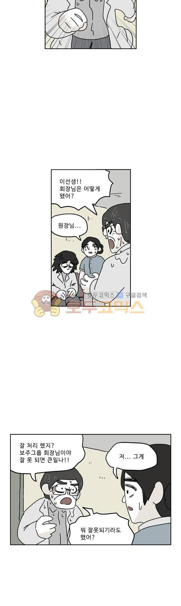 살인마VS이웃 188화 - 죽어가는 이웃 5