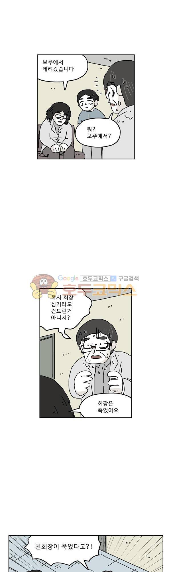 살인마VS이웃 188화 - 죽어가는 이웃 6