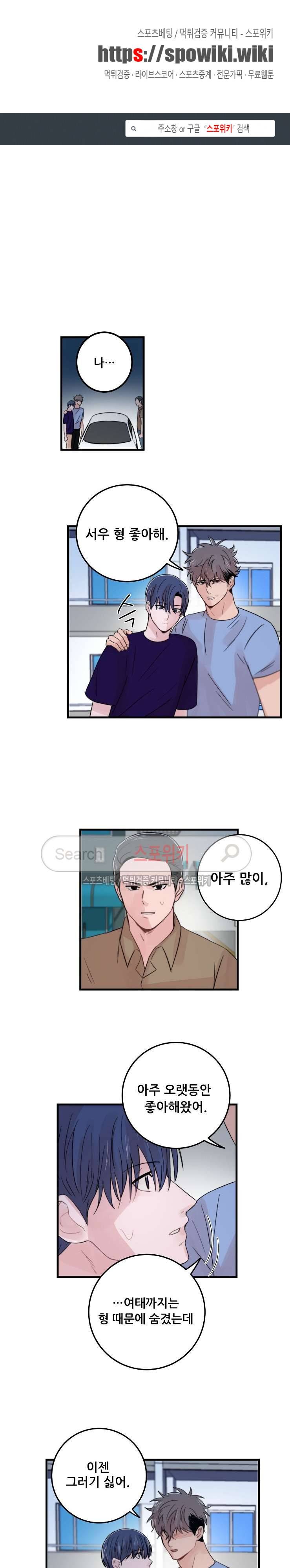 입술이 닿기까지 25화 1
