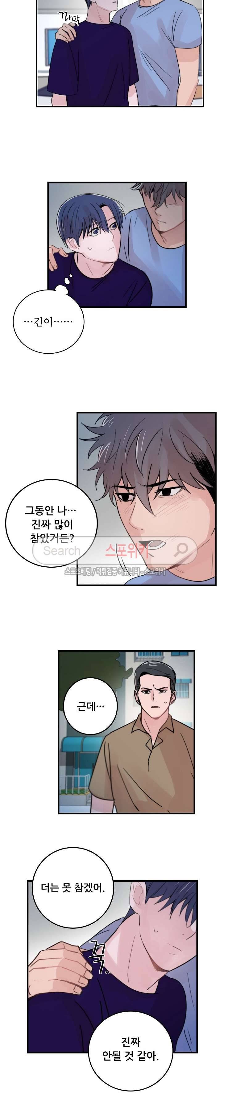 입술이 닿기까지 25화 2