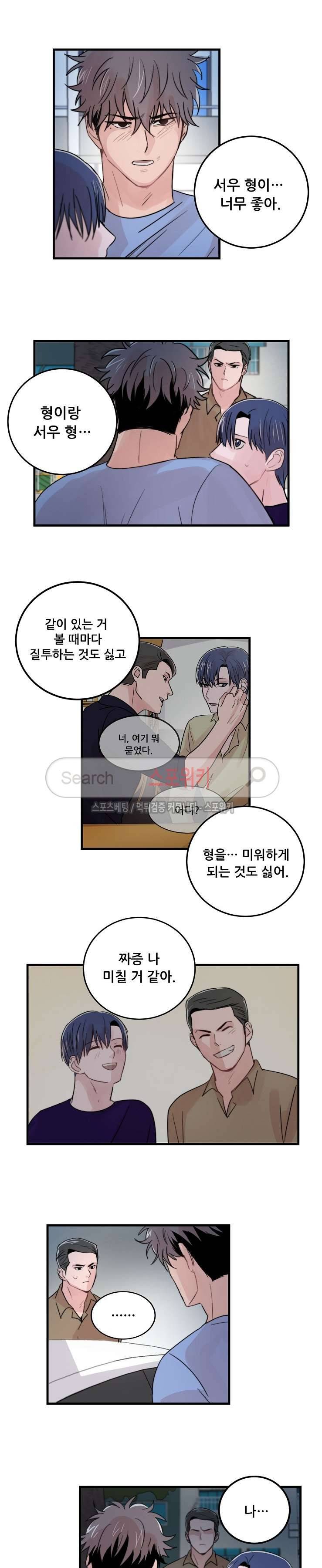 입술이 닿기까지 25화 3