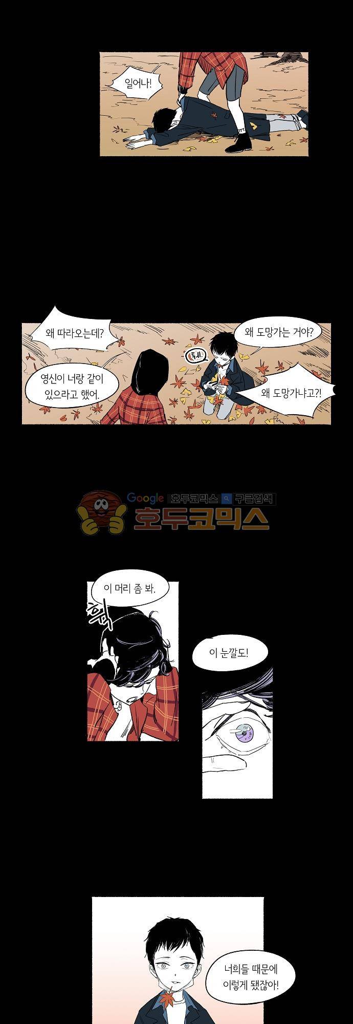 소야신집 30화 - 베일 속의 (1) 3