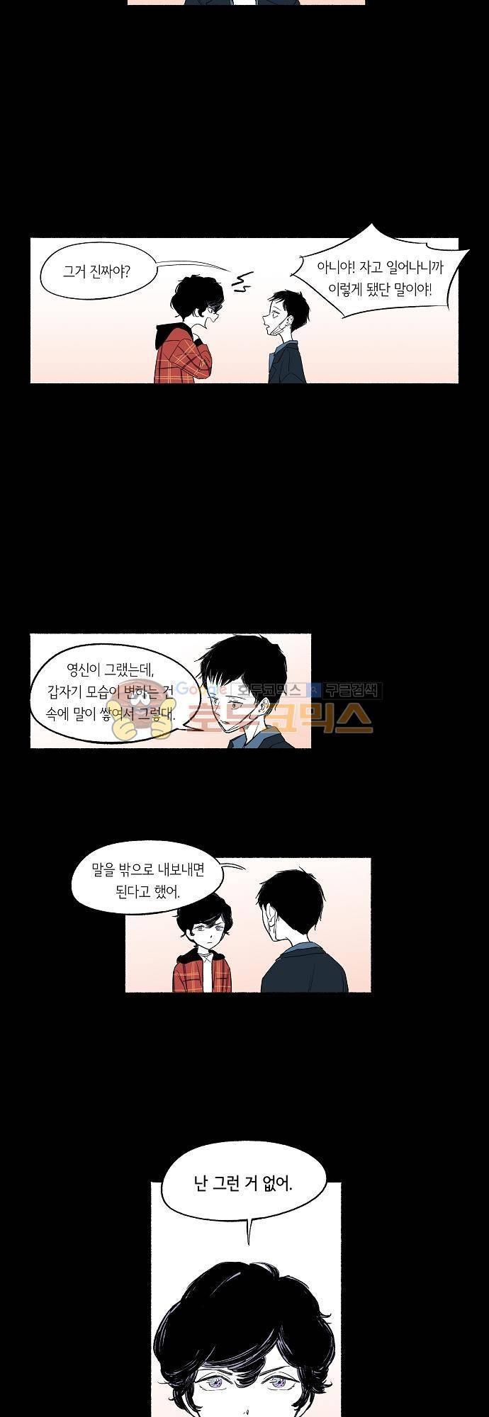 소야신집 30화 - 베일 속의 (1) 4