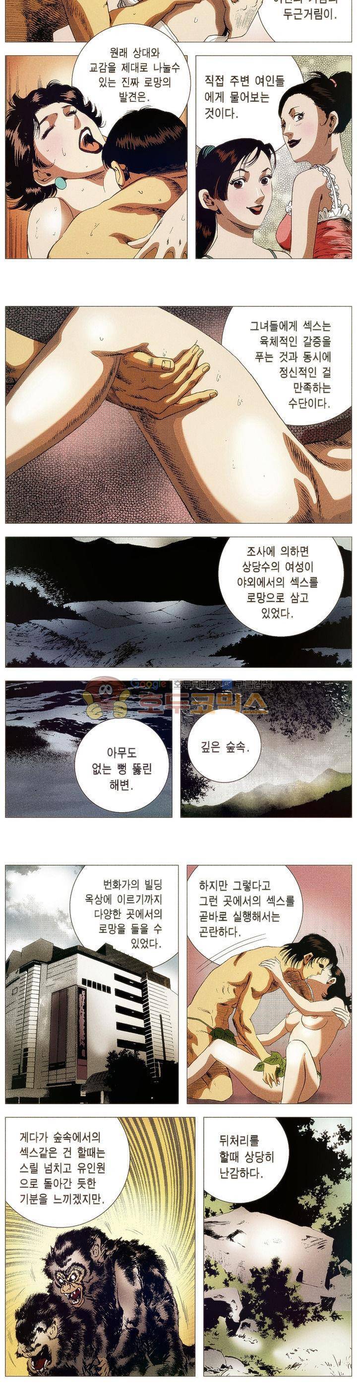 강안남자(완전판) 시즌1 54화 2
