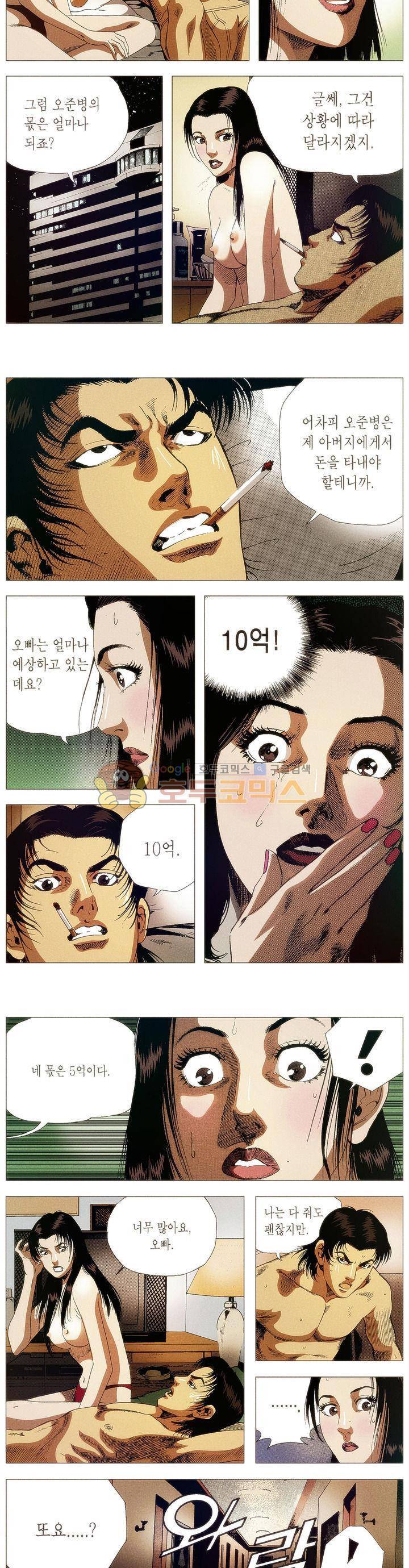 강안남자(완전판) 시즌1 61화 2