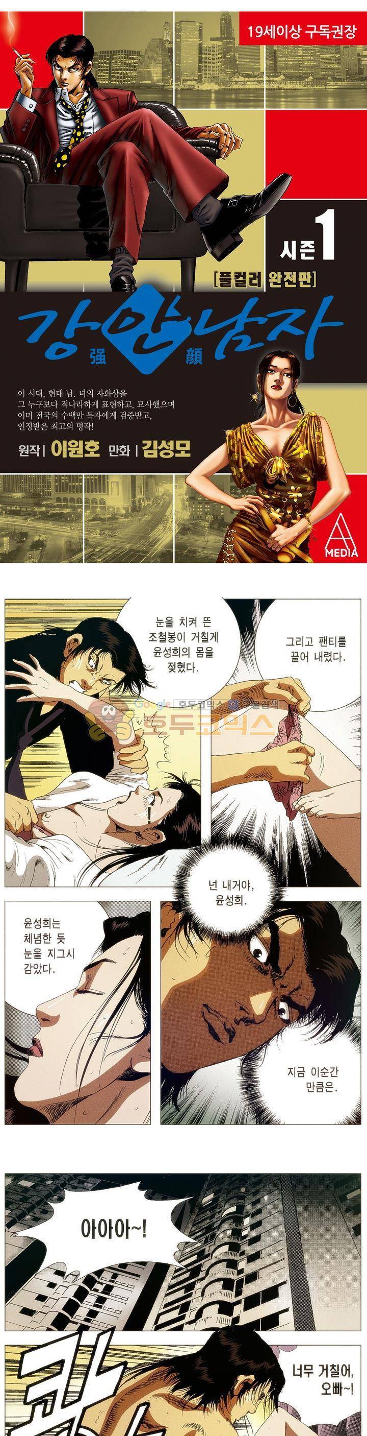 강안남자(완전판) 시즌1 69화 1