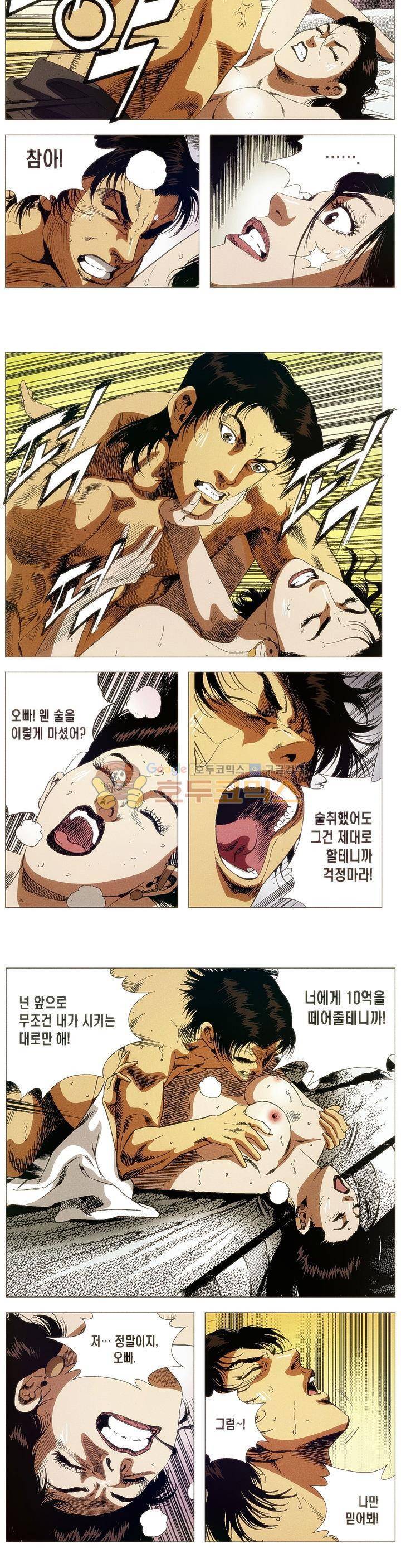 강안남자(완전판) 시즌1 69화 2