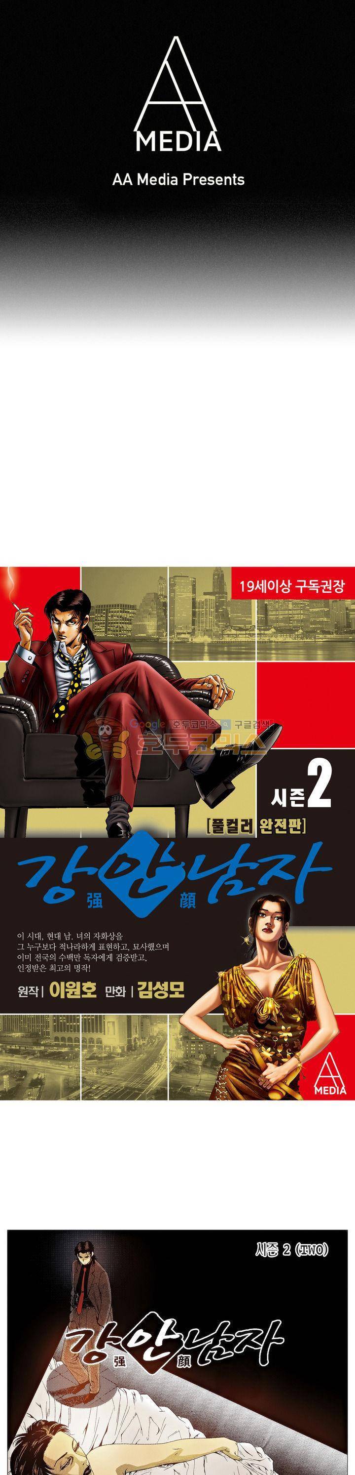 강안남자(완전판) 시즌2 79화 1