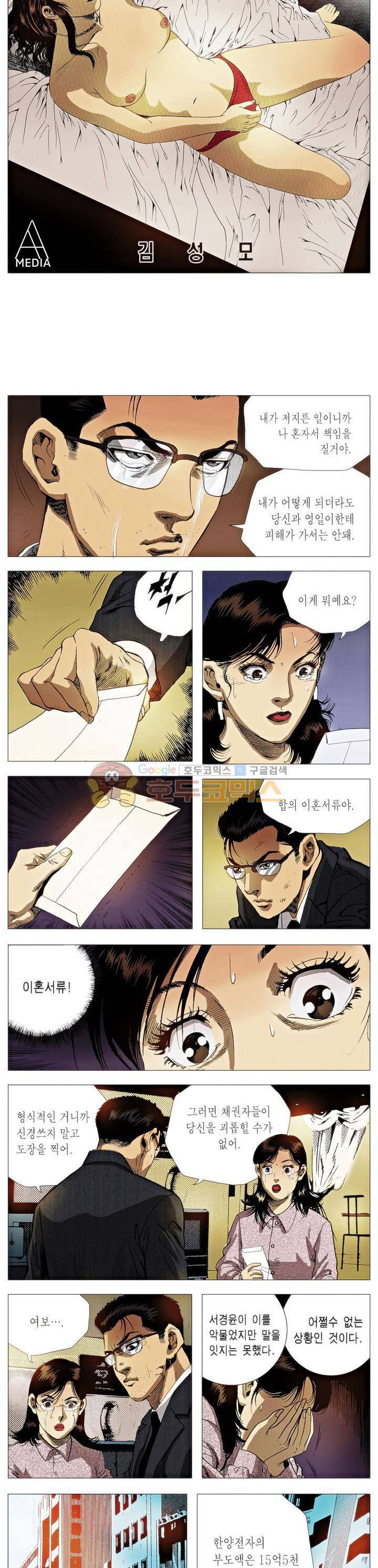 강안남자(완전판) 시즌2 79화 2