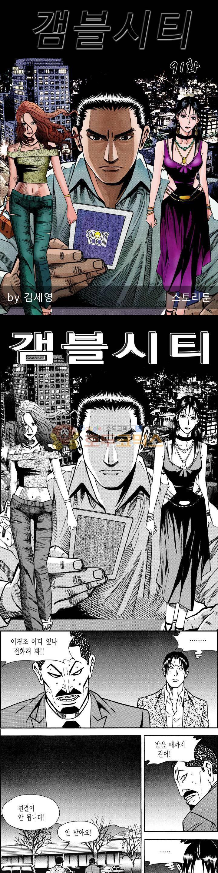 갬블시티 91화 1