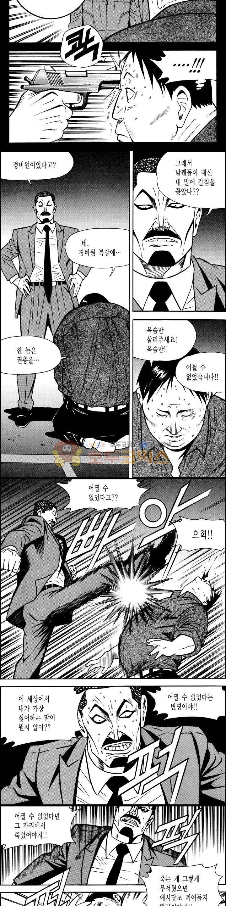 갬블시티 91화 3