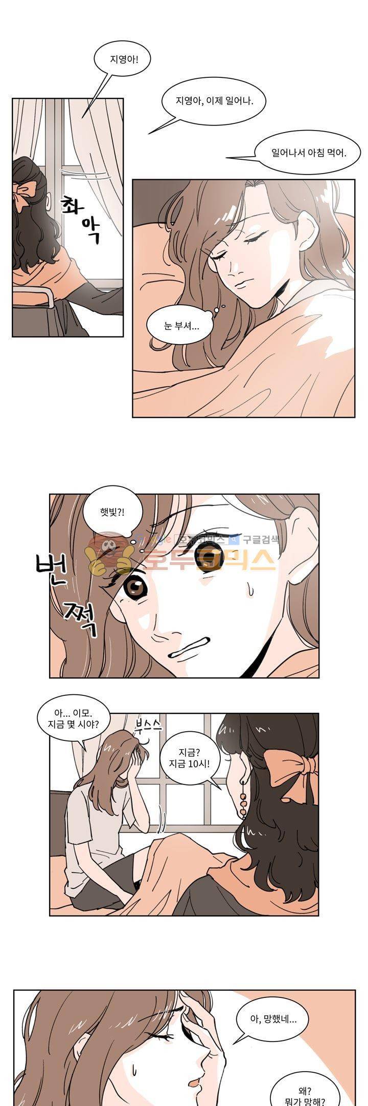 내 사사로운 사생활 4화 1