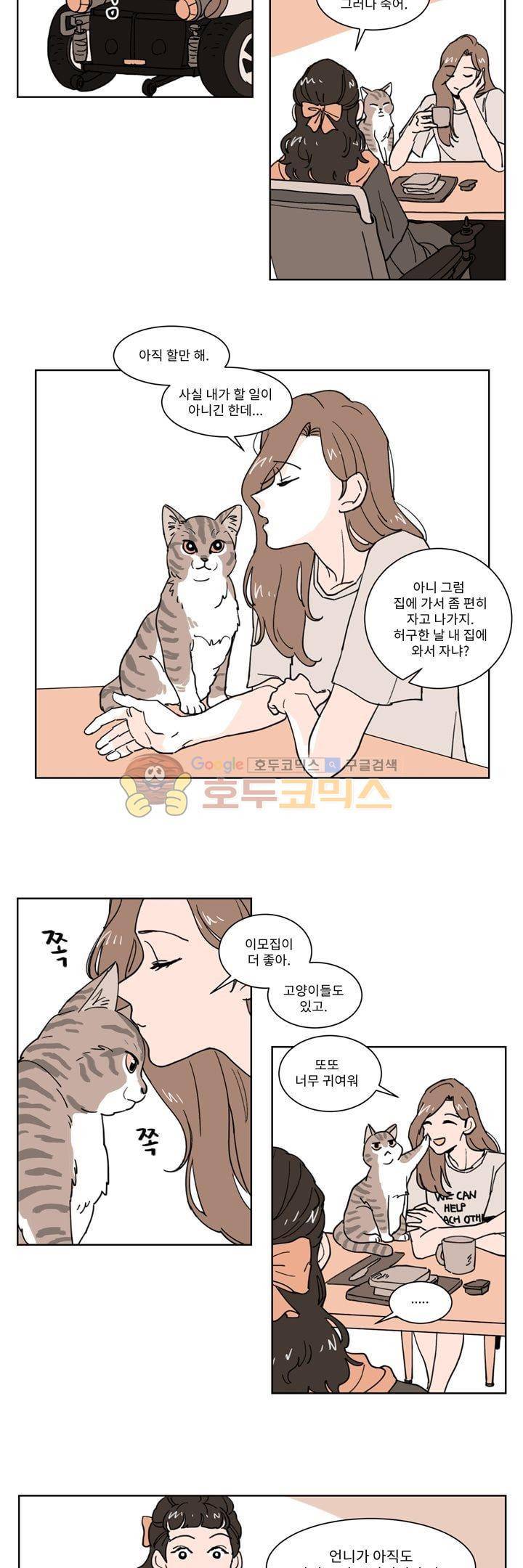 내 사사로운 사생활 4화 3