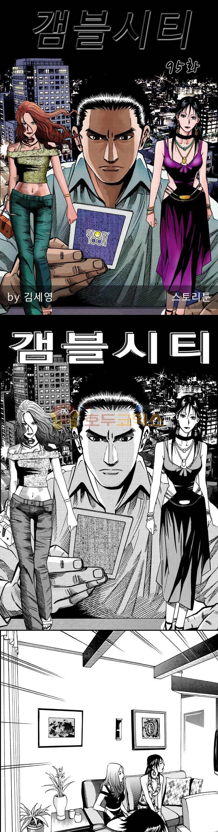 갬블시티 95화 1