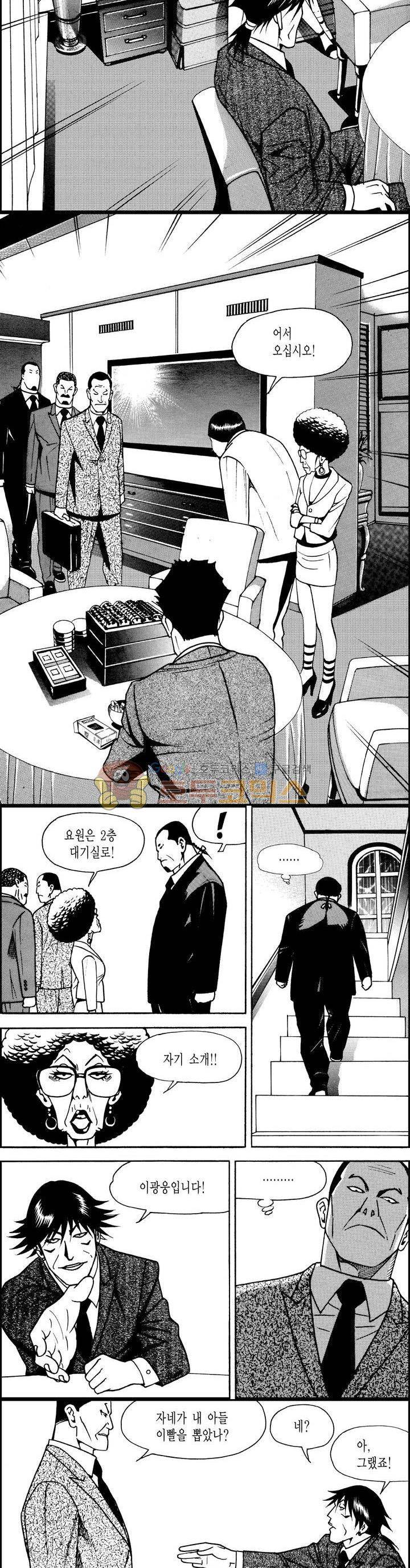 갬블시티 95화 2