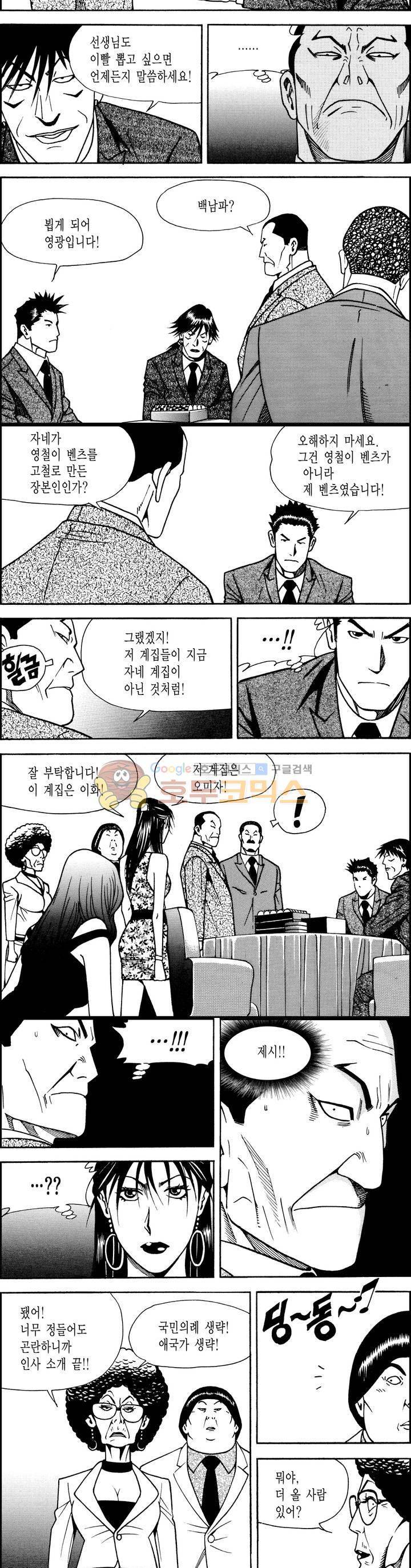 갬블시티 95화 3