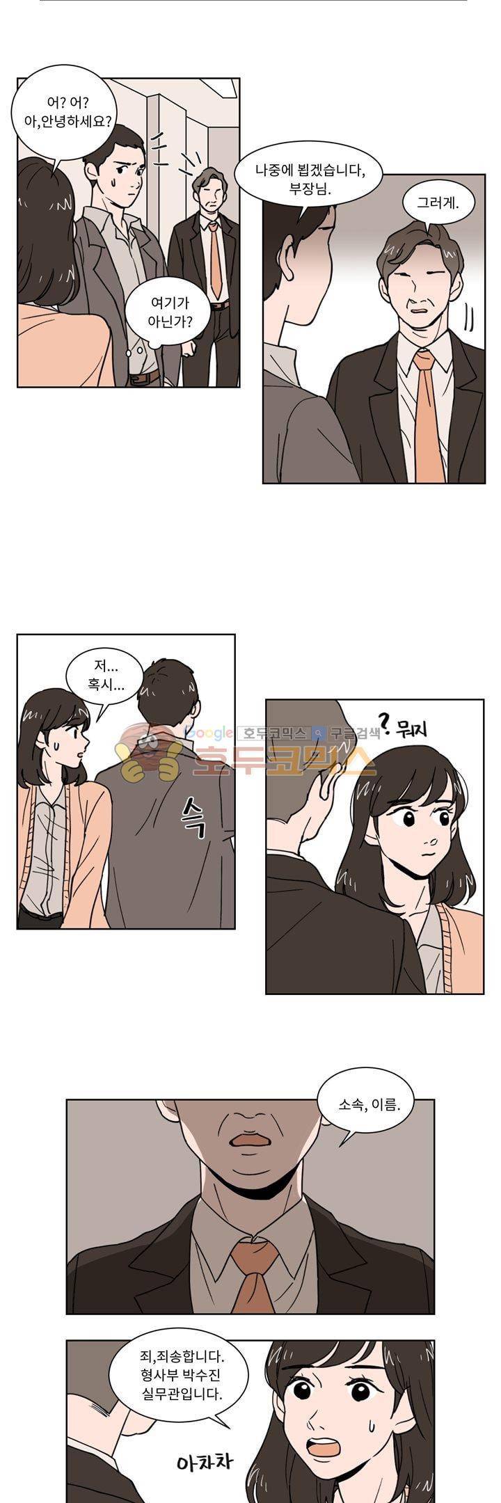 내 사사로운 사생활 12화 2