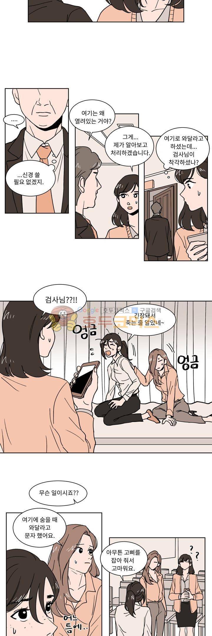 내 사사로운 사생활 12화 3