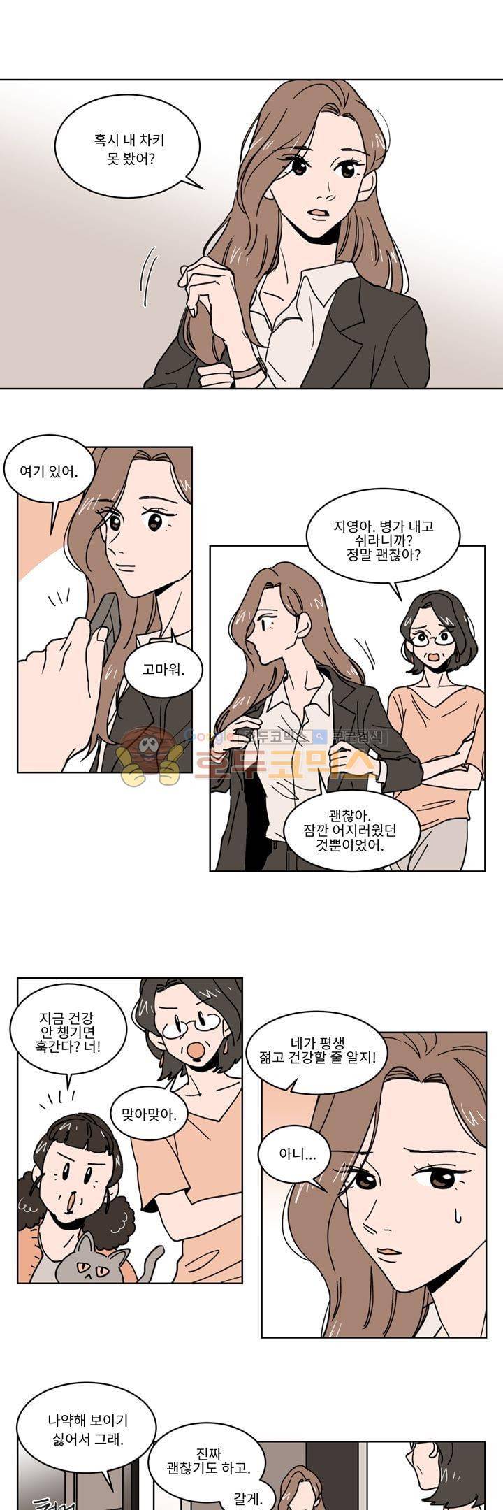 내 사사로운 사생활 22화 1