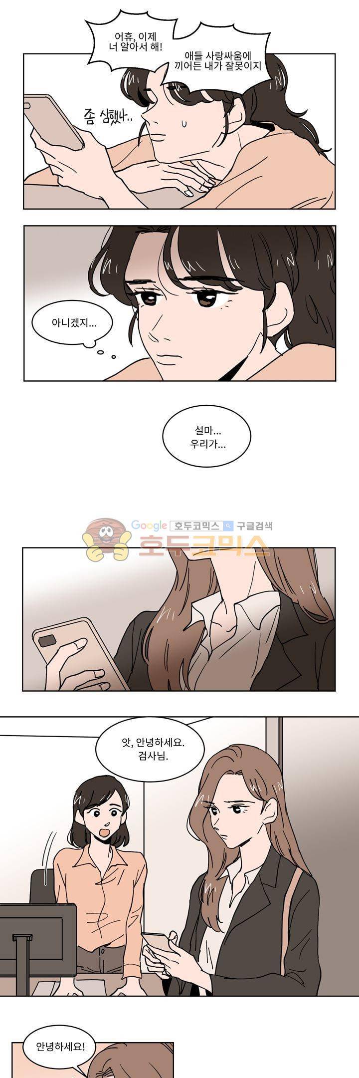 내 사사로운 사생활 22화 3