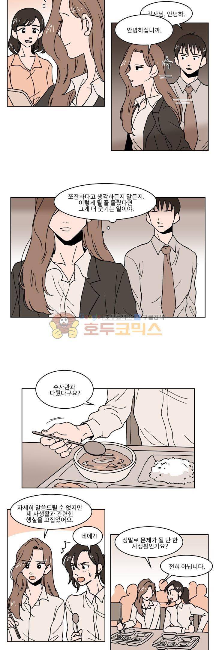 내 사사로운 사생활 22화 4