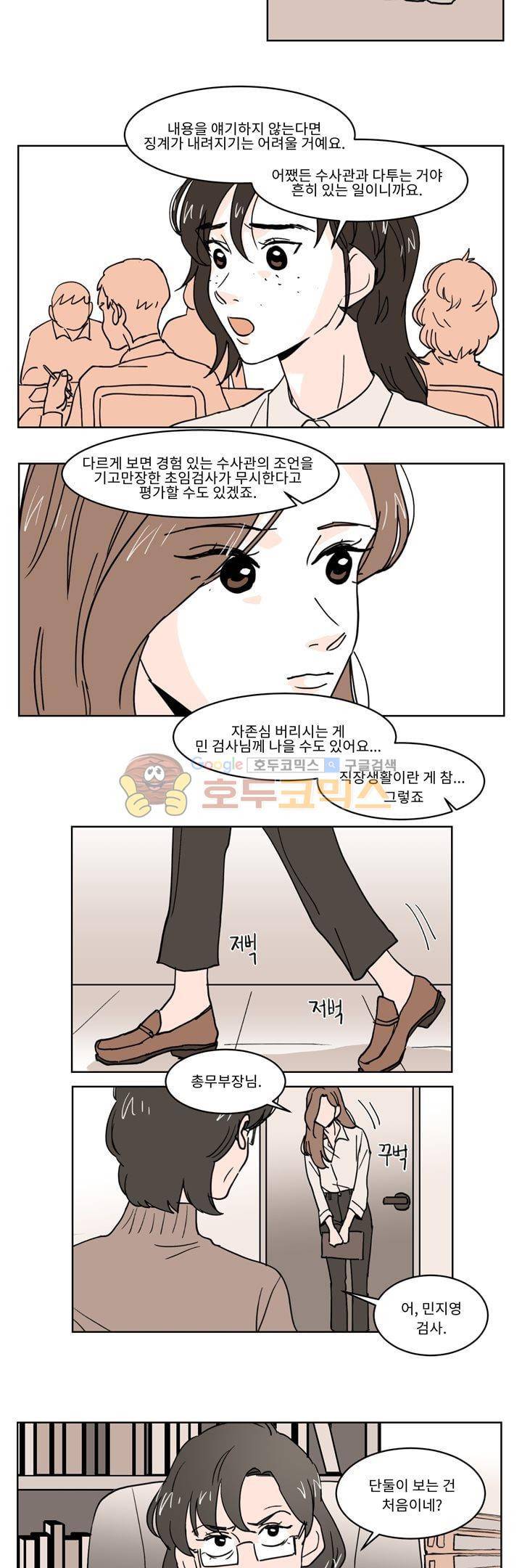 내 사사로운 사생활 22화 5