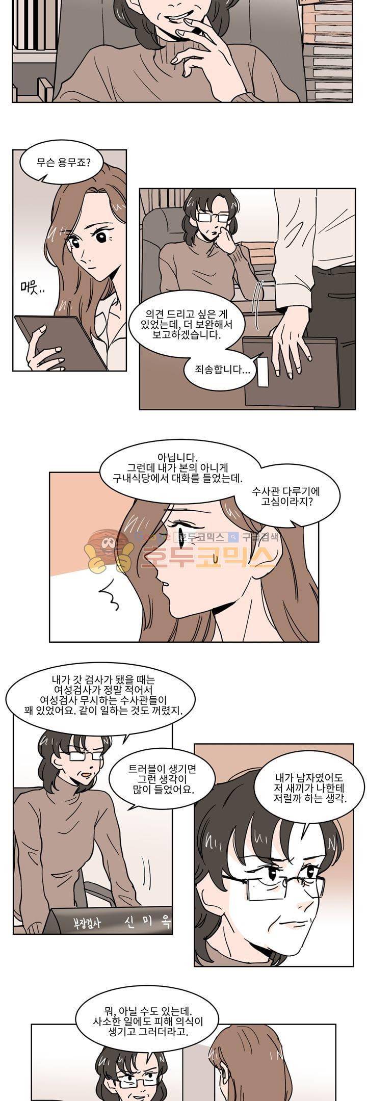 내 사사로운 사생활 22화 6