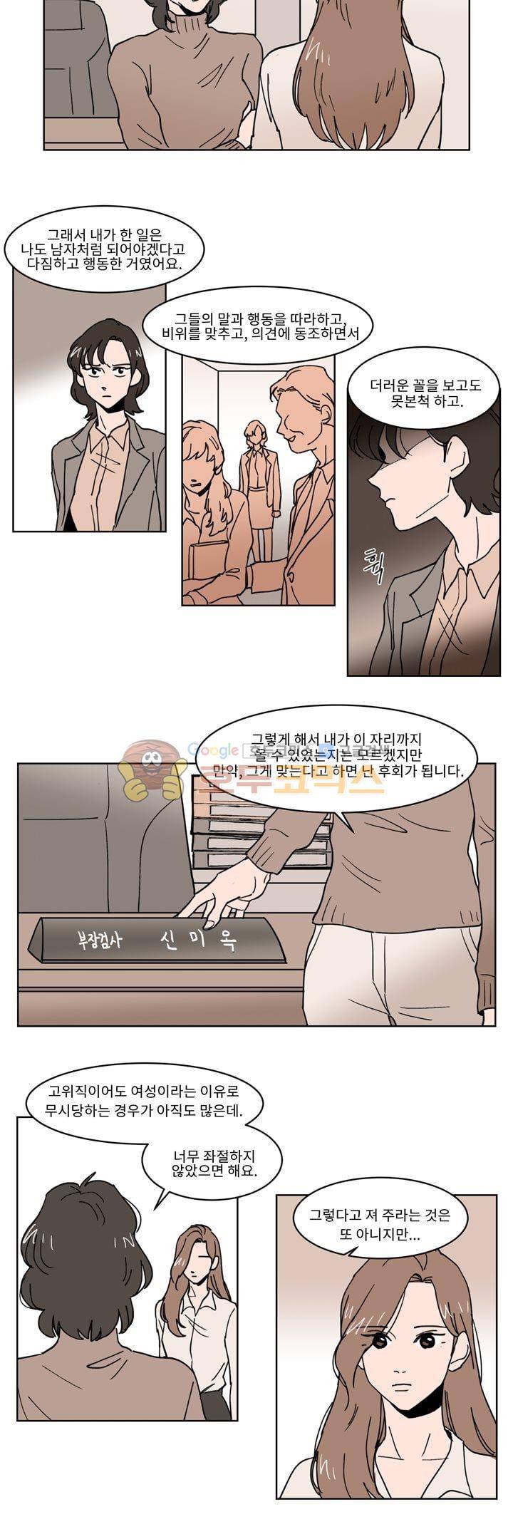 내 사사로운 사생활 22화 7