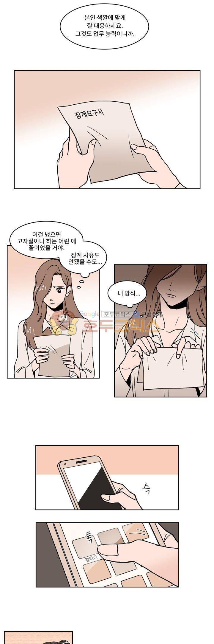 내 사사로운 사생활 22화 8