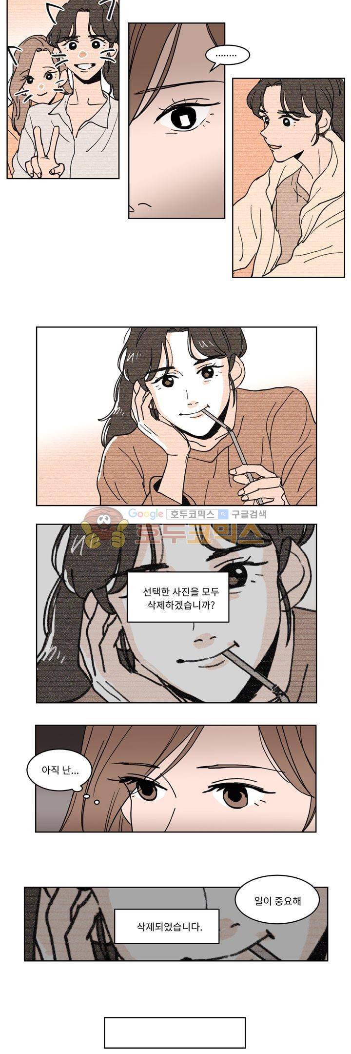 내 사사로운 사생활 22화 9