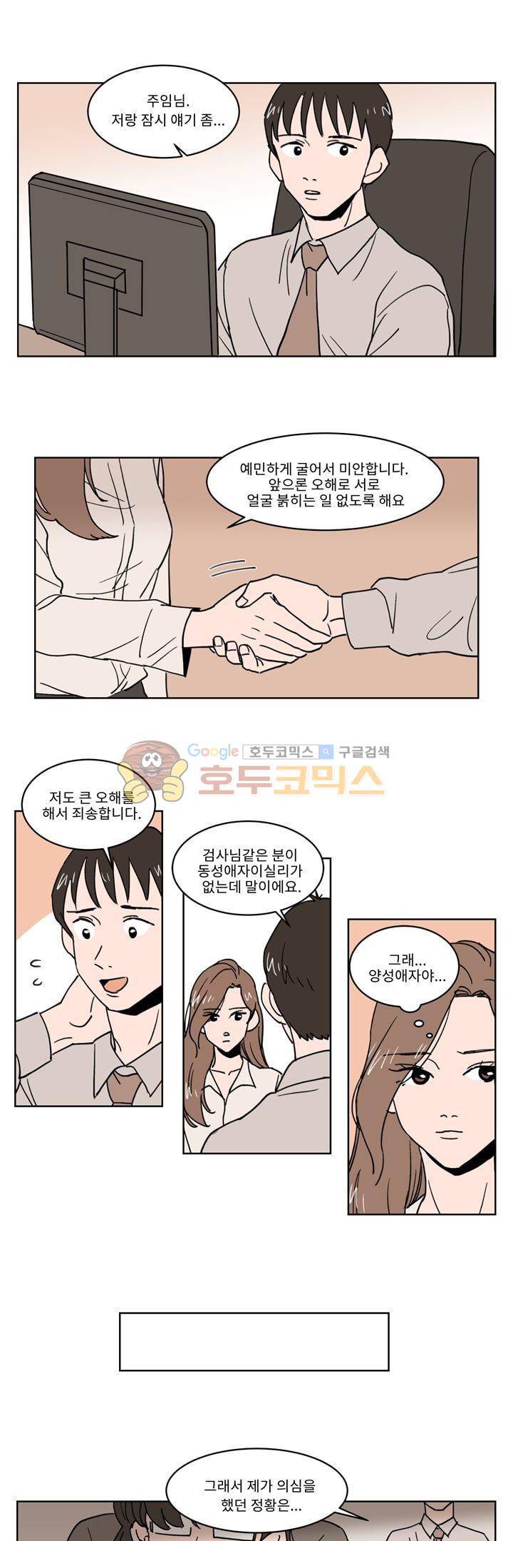 내 사사로운 사생활 22화 10