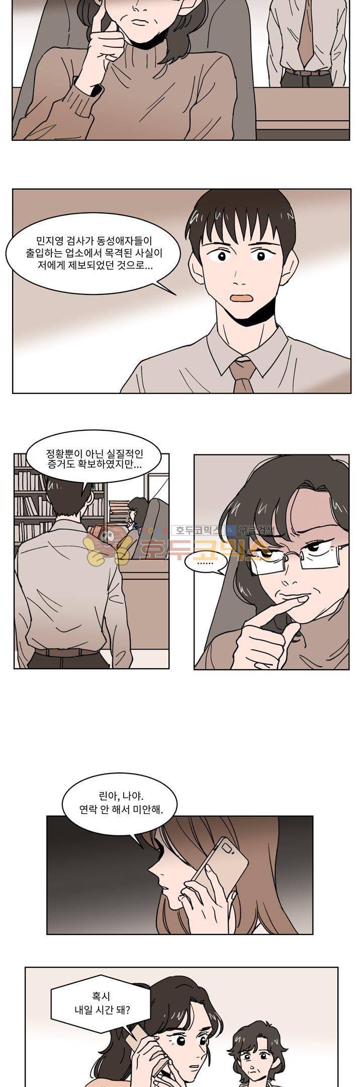 내 사사로운 사생활 22화 11